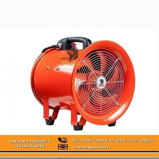 จำหน่ายพัดลมท่อแบบ PORTABLE - โรงงานผลิตและจำหน่ายพัดลมอุตสาหกรรม สมุทรปราการ จำหน่ายพัดลมท่อแบบ PORTABLE - โรงงานผลิตและจำหน่ายพัดลมอุตสาหกรรม สมุทรปราการ