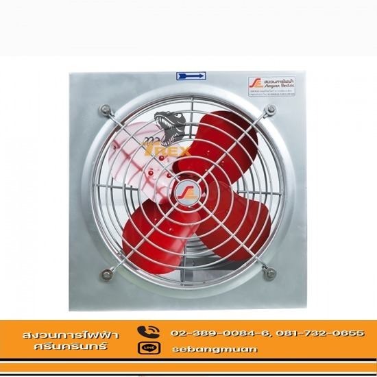 ขายพัดลมระบายอากาศ - โรงงานผลิตและจำหน่ายพัดลมอุตสาหกรรม สมุทรปราการ ขายพัดลมระบายอากาศ - โรงงานผลิตและจำหน่ายพัดลมอุตสาหกรรม สมุทรปราการ