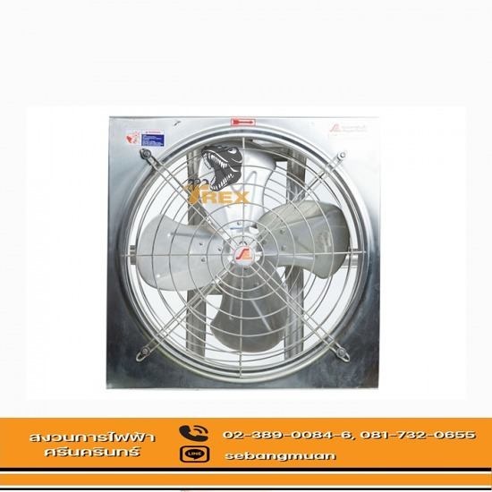 ผลิตพัดลมอุตสาหกรรมสแตนเลส ผลิตพัดลมอุตสาหกรรมสแตนเลส