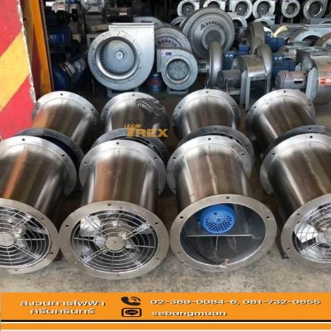 พัดลมท่อสแตนเลส พัดลมท่อสแตนเลส